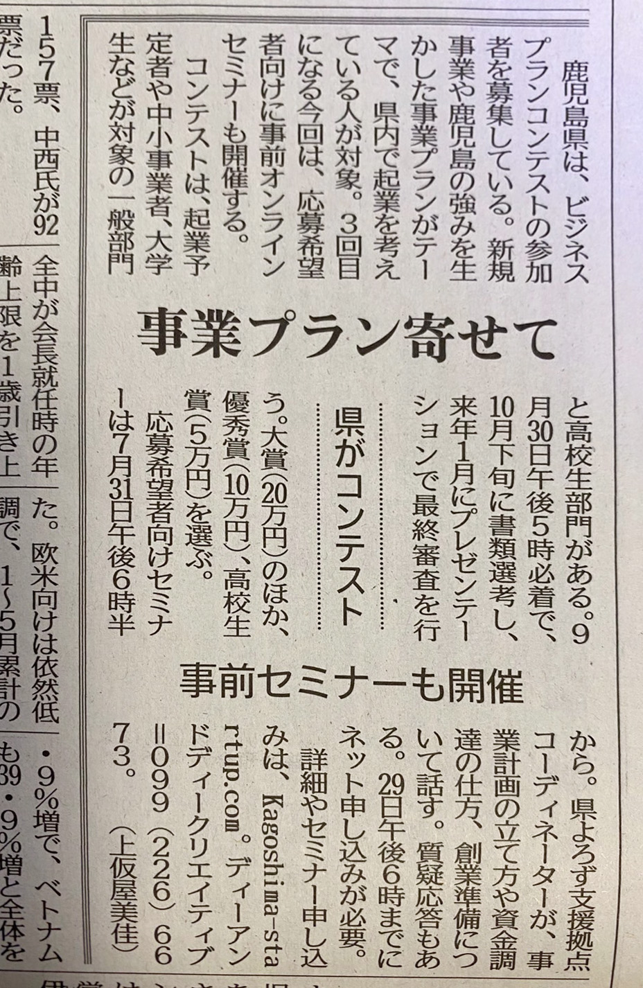南日本新聞で紹介されました。