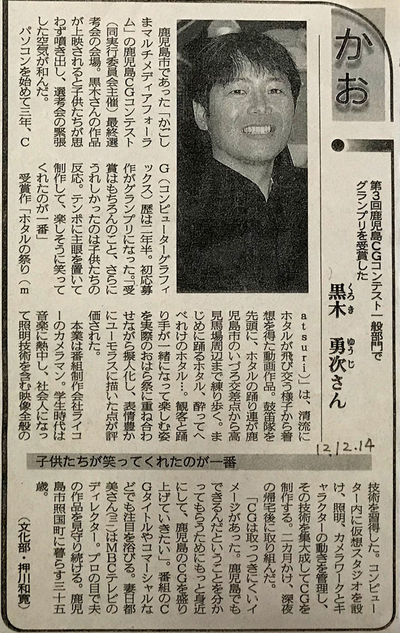 南日本新聞で紹介されました。